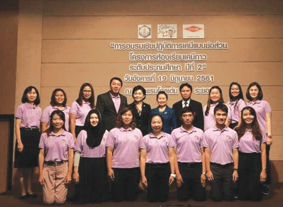 ดาว ประเทศไทย เผยความสำเร็จ “ห้องเรียนเคมีดาว” ประจำปี 2561