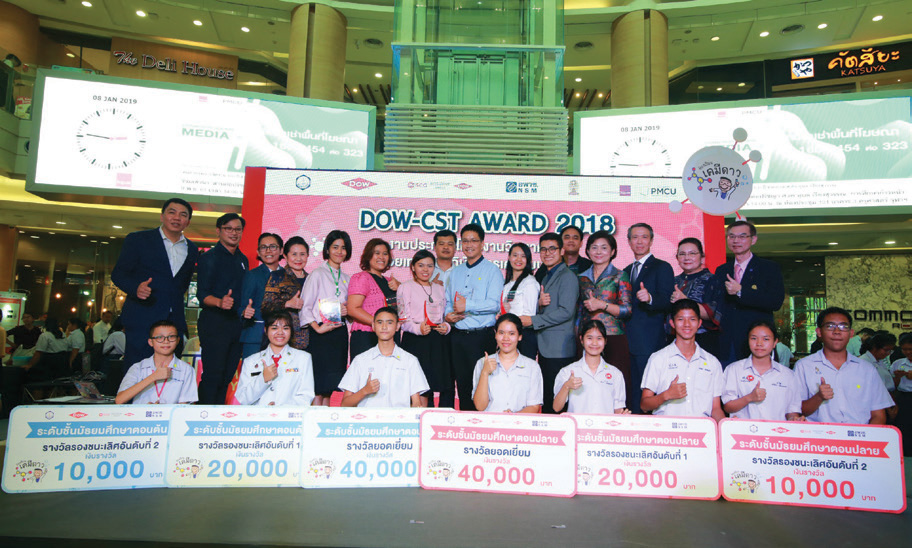 ดาว ประเทศไทย ประกาศผลรางวัล DOW-CST สนองนโยบายการศึกษาภาครัฐ