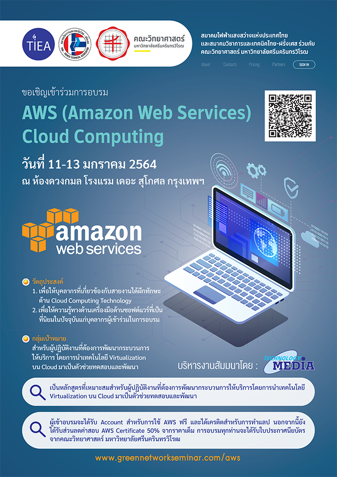 การอบรม AWS (Amazon Web Services) Cloud Computing
