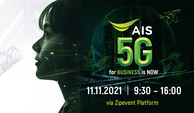 งานเสวนาออนไลน์ ‘5G for Business is Now’