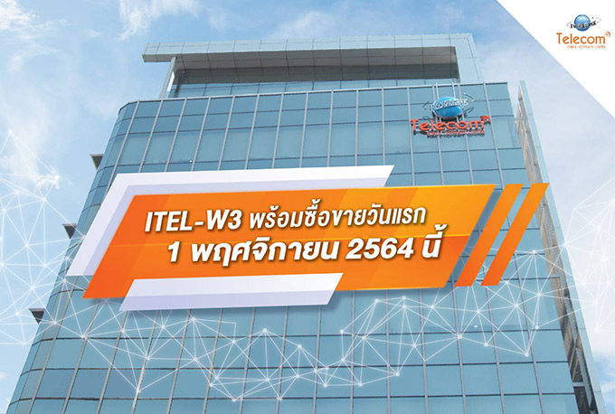 ITEL-W3 พร้อมซื้อขายวันแรก 1 พฤศจิกายน 2564 นี้