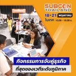 SUBCON Thailand 2022