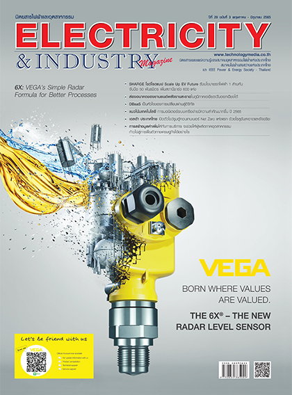 นิตยสาร Electricity & Industry Magazine ปีที่ 29 ฉบับที่ 3 พฤษภาคม-มิถุนายน 2565