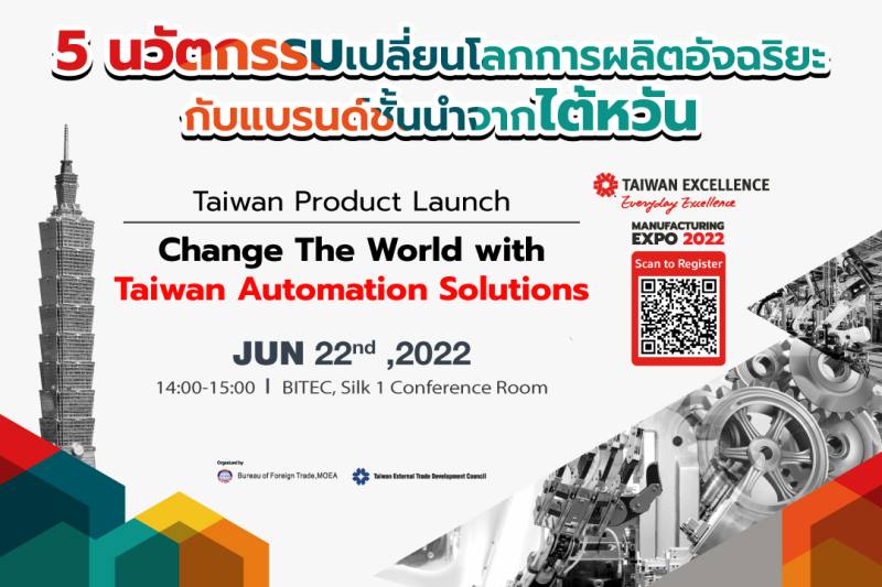 Taiwan Excellence Product Launch @Manufacturing Expo 2022
