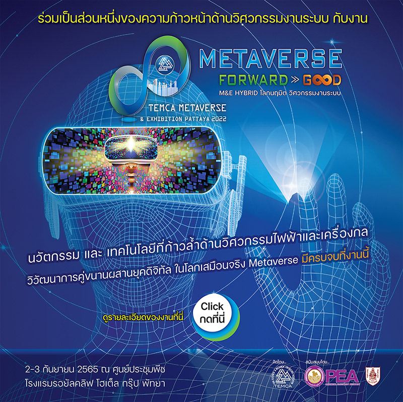 TEMCA Metaverse & Exhibition Pattaya 2022