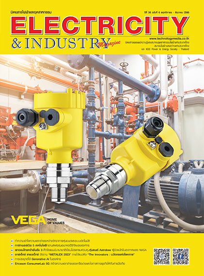 นิตยสาร Electricity & Industry Magazine ปีที่ 30 ฉบับที่ 6 พฤศจิกายน - ธันวาคม 2566