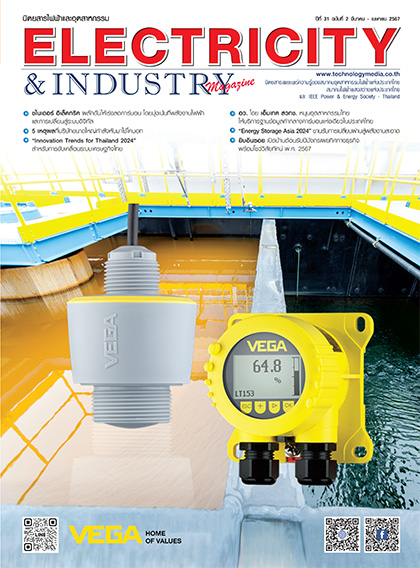 นิตยสาร Electricity & Industry Magazine ปีที่ 31 ฉบับที่ 2 มีนาคม-เมษายน 2567