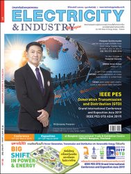 นิตยสาร Electricity & Industry Magazine ปีที่ 26 ฉบับที่ 1 มกราคม-กุมภาพันธ์ 2562