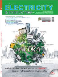 นิตยสาร Electricity & Industry Magazine ปีที่ 24 ฉบับที่ 4 กรกฎาคม-สิงหาคม 2560