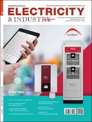 นิตยสาร Electricity & Industry Magazine ปีที่ 26 ฉบับที่ 4 กรกฎาคม-สิงหาคม 2562