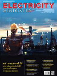 นิตยสาร Electricity & Industry Magazine ปีที่ 28 ฉบับที่ 2 มีนาคม-เมษายน 2564