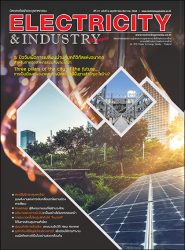 นิตยสาร Electricity & Industry Magazine ปีที่ 27 ฉบับที่ 6 พฤศจิกายน-ธันวาคม 2563