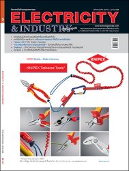 นิตยสาร Electricity & Industry Magazine ปีที่ 24 ฉบับที่ 5 กันยายน-ตุลาคม 2560