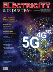นิตยสาร Electricity & Industry Magazine ปีที่ 27 ฉบับที่ 5 กันยายน-ตุลาคม 2563