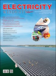 นิตยสาร Electricity & Industry Magazine ปีที่ 28 ฉบับที่ 5 กันยายน-ตุลาคม 2564